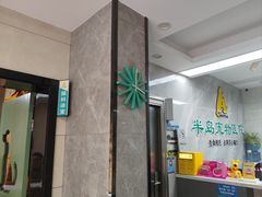 -半岛宠物医院24小时(白果林店)