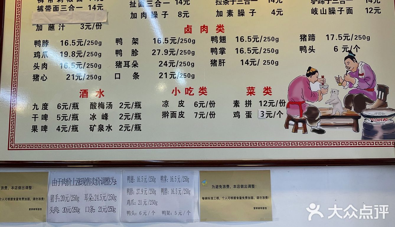 西安 I Biang Biang 面