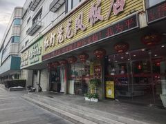 -红灯笼龙凤饭店(宁波老字号店)