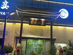 -食悦江南·淮扬菜·烤鸭(亚运村·惠新店)