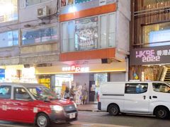 -南记粉面(銅鑼灣中心店)