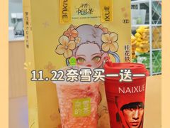 -奈雪的茶(苏宁广场店)