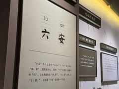 -皖西博物馆