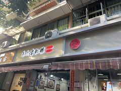 -朱大嘴肥肠血旺(福字街店)