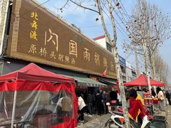 -正宗北舞渡闪家胡辣汤(总店)