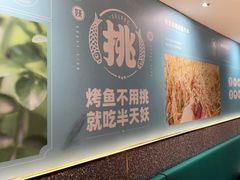 -半天妖烤鱼(东方新天地店)