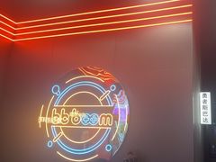 -bb boom运动闯关密室·聚会团建·家庭亲子(龙湖西溪天街店)