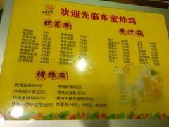 菜单-东莹炸鸡(滨江路店)