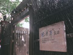 -张乐平故居