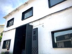 门面-来回·咖啡(钟村咖啡豆店)