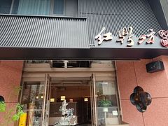 -红鼎坊·老成都火锅(新南门店)
