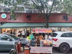 门面-黑竹香鸡(营和巷店)