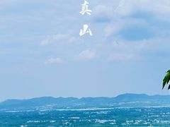 -九真山风景区
