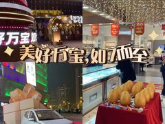 -万宝财富商业广场