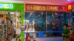 -胜利乐园(胜利购物广场店)