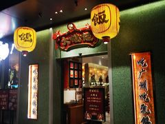 -大鸽饭(汉溪长隆店)