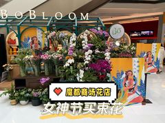 -BoBloom花店(晶耀前滩店)