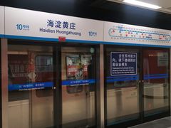 -海淀黄庄(地铁站)