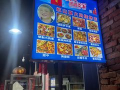 -夏大妈烧烤