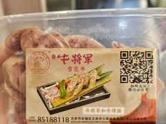 -牛将军•涮肉•烤肉(北京王府井·故宫店)