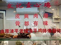 -文记壹心鸡(宝华路店)