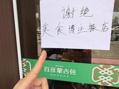 -百彦蒙古包·碳烤羊排·手抓羊肉(万江首店)