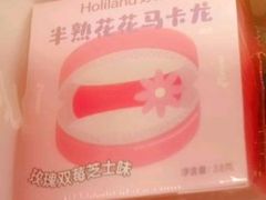 -好利来(新华店)