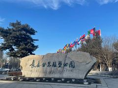 -长春世界雕塑园冰雪艺术天地