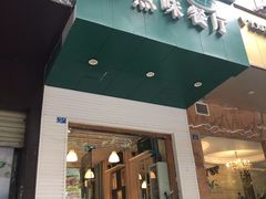 门面-一点味餐厅(成都小南街店)