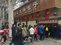 -袁大头包子(光华路店)