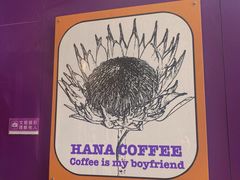 -HANA COFFEE(长寿路店)
