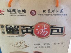 -鸿运酒楼