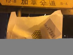 -妈咪鸡蛋仔(尖沙咀东分店)