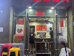 门面-一厂麻辣猪蹄