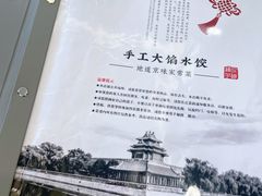 -八珍饺子·烤鸭·家常菜