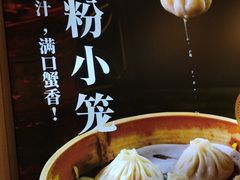 -馋三尺蟹粉小笼(人民广场店)