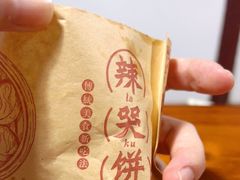 -辣哭饼(七宝老街店)