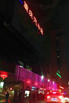 重庆汽车站