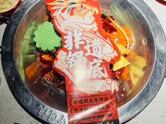 -大龙燚·旷野鲜火锅(广州首店)