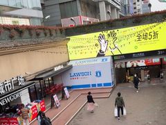-百盛优客城市广场(天山店)