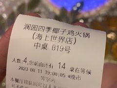 -润园四季椰子鸡火锅(海上世界店)