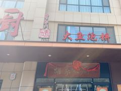 -胡家大厨(时光街店)