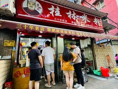 -覃肥叔桂林米粉(粮道街店)