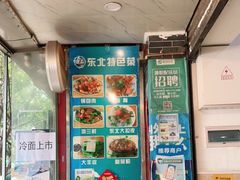 -东北特色水饺(郭家桥店)