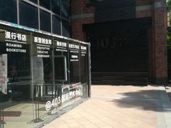 -403国际艺术中心