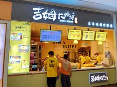 门面-小熊吉姆(kkone店)