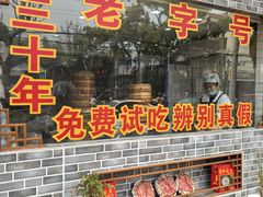 -颐缘居·南翔小笼馆