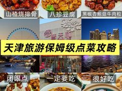 -普天和酒楼·新津菜·烤鸭(天津之眼店)
