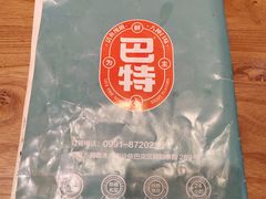 -巴特餐饮6加1音乐餐吧·新疆菜