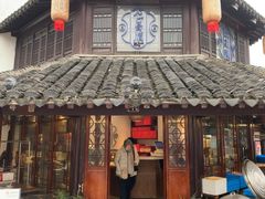 -仁昌顺(震泽店)